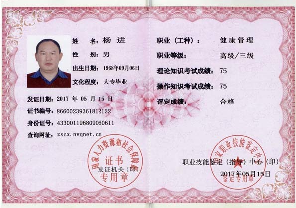 高級(jí)健康管理師、高級(jí)營(yíng)養(yǎng)師